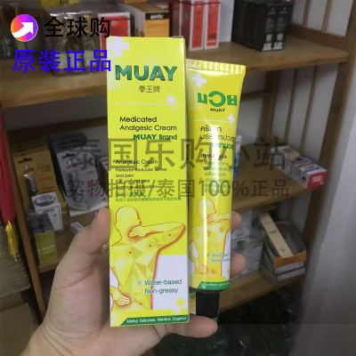 MUAY拳王膏肌肉关节跌打酸痛膏