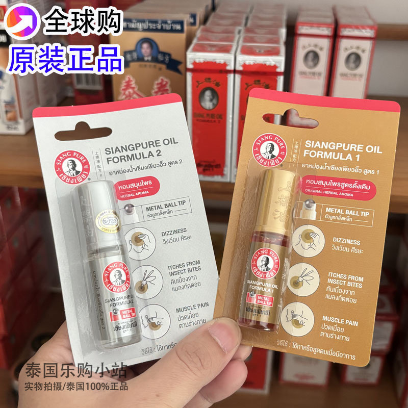 泰国上标走珠油 薄荷香筒提神醒脑鼻通学生防蚊滚珠5cc/5ml
