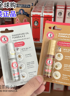 泰国上标走珠油 薄荷香筒提神醒脑鼻通学生防蚊滚珠5cc/5ml