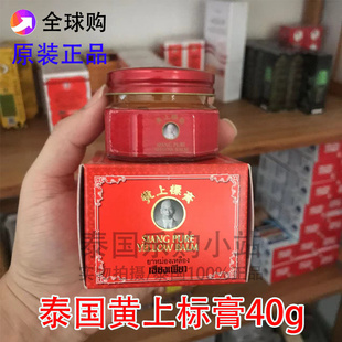 泰国siang pure黄上标油膏40g