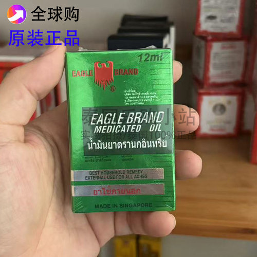 泰国鹰标风油暑降温清凉提神醒脑