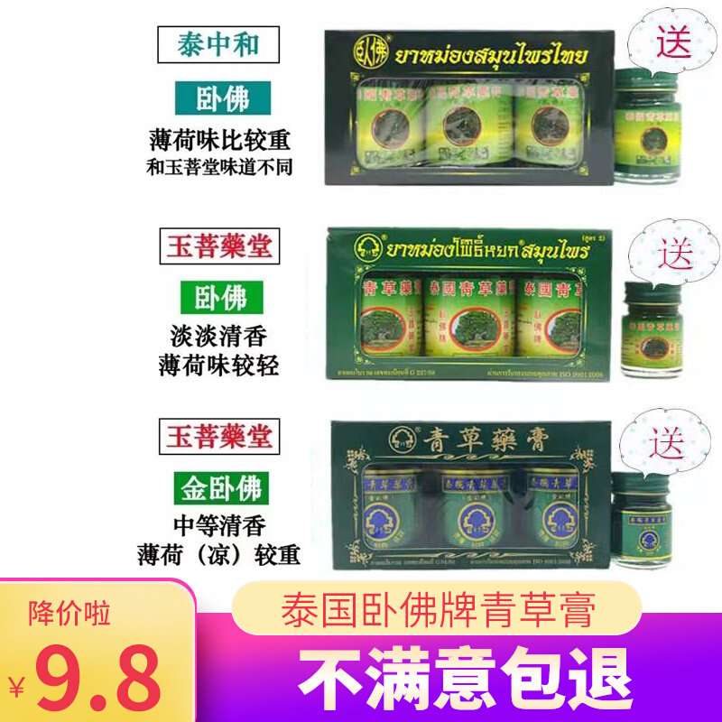 泰国正品代购卧佛牌青草膏蚊虫叮咬酸痛绿药膏