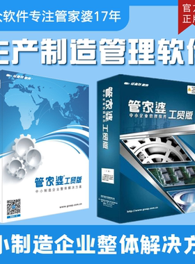 工贸进销存财务生产制造管理软件