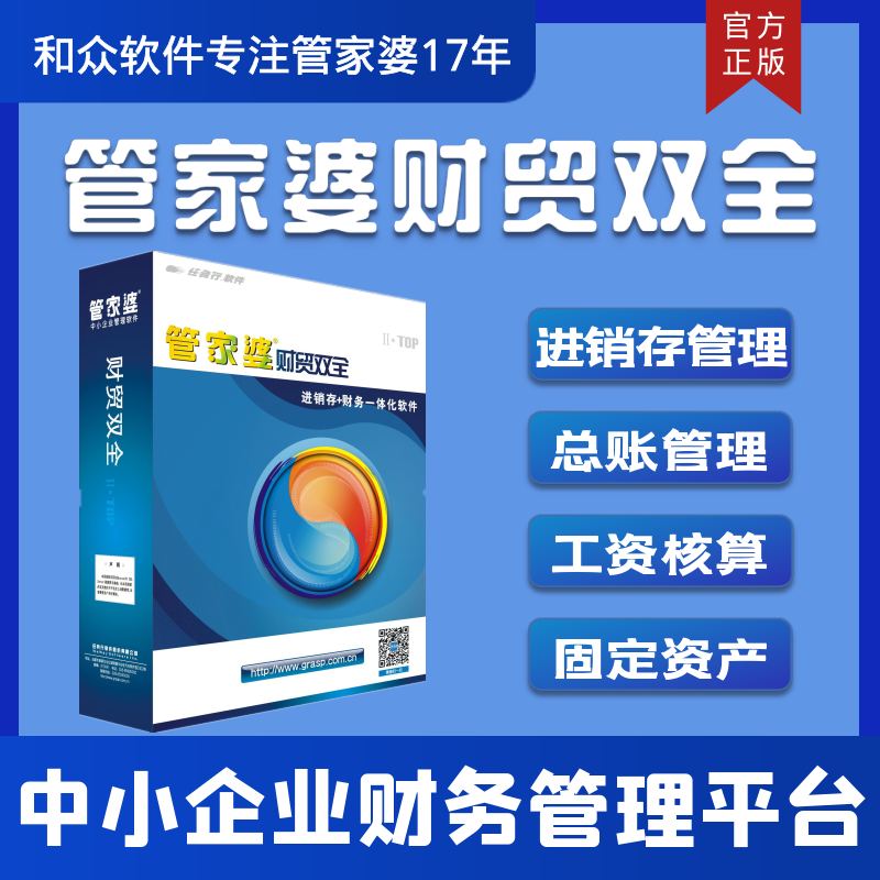 财贸双全核算会计记账管理软件