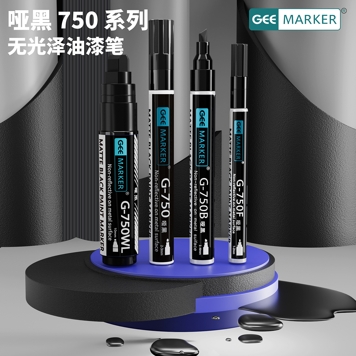 黑色消光哑白遮盖3mm油漆笔