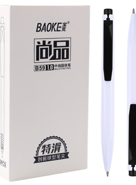 宝克BAOKE中油圆珠笔1mm按压走珠笔速干顺滑办公记录B59日常写字