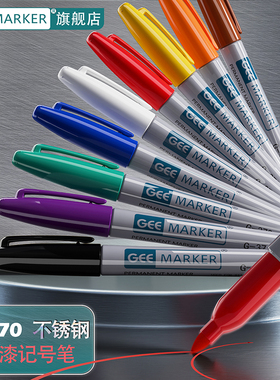 geemarker370工业不锈钢专用记号笔环保无硫低氯低卤素白色细1mm