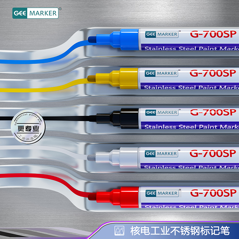 不锈钢油漆笔功意环保记号笔