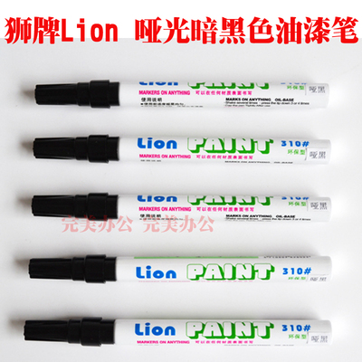 狮牌lion哑光油漆笔黑色
