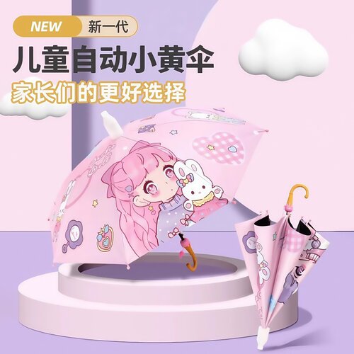防水套长柄儿童雨伞学生用男孩女孩晴雨两用遮阳伞儿童防晒伞
