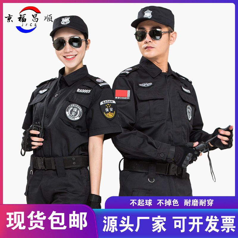 保安制服工作服套装男秋冬装长袖特训作训安保物业服黑色夏季