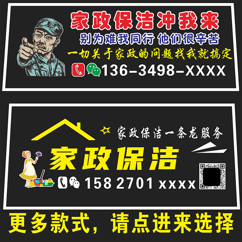 家政保洁服务车贴汽车装饰贴