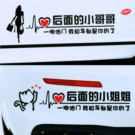 汽车贴纸个性文字后面的小姐姐创汽车装饰贴/反光贴