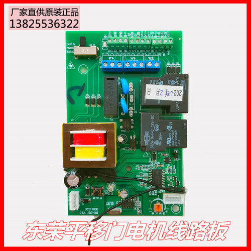 东荣电机DRP800控制板