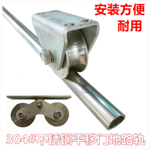304#不锈钢路轨平移门地轨免挖埋地打膨胀螺丝简单安装静音圆滑轨