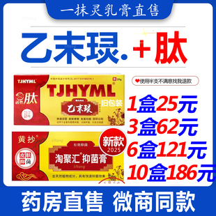 官网菌黄抄一抹零 抑乳膏淘聚汇正品 加肽乙末灵一抹灵升级版 新款