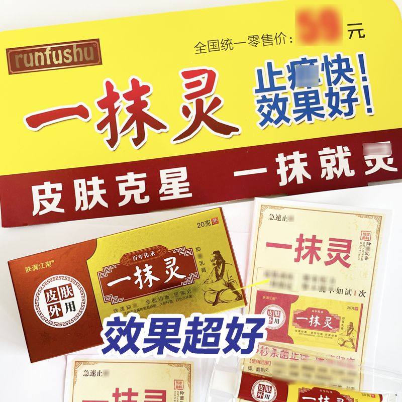 效果超好老包装一抹灵正品官方旗舰店抑乳膏药皮肤止不是黄抄痒菌