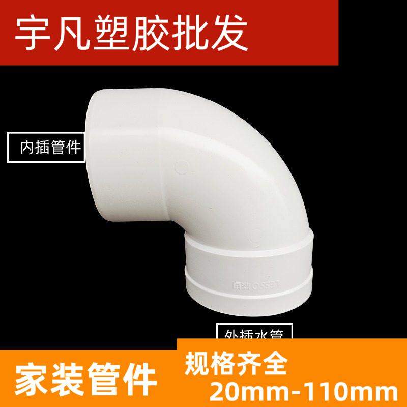 联塑PVC排水管弯头单承插50 75 110内外插直角90度塑料下水管配件