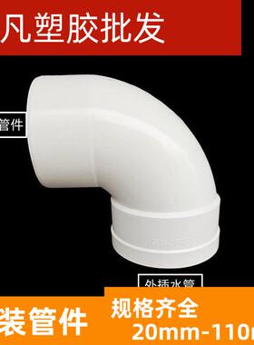 联塑PVC排水管弯头单承插50 75 110内外插直角90度塑料下水管配件