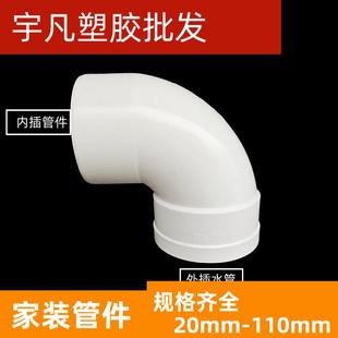 联塑PVC排水管弯头单承插50 75 110内外插直角90度塑料下水管配件