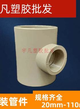 联塑PPR异径正三通热熔水管配件 大小正三叉25变20 32 40 50变径