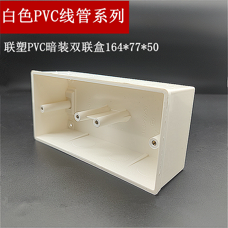开关盒联塑阻燃双盒暗装
