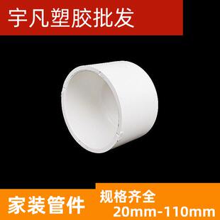 联塑 PVC给水管配件 堵头/管帽/管堵 塞头 75 90 110上水管 帽子