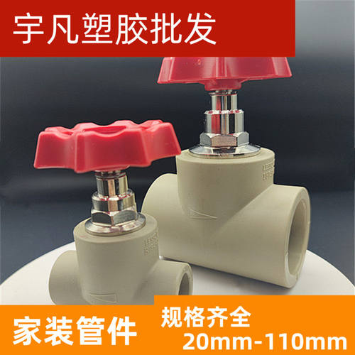 开关加厚LESSO/联塑截止阀包邮
