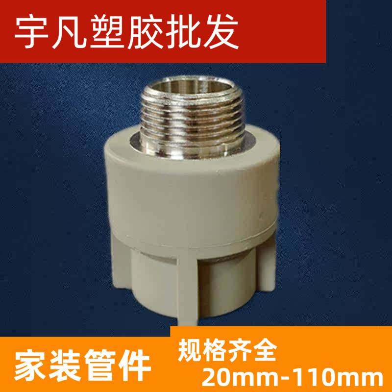 联塑PPR外牙直通 热熔水管配件外螺纹直接异径外丝牙直通接头配件