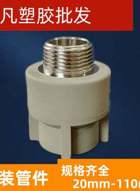 联塑PPR外牙直通 热熔水管配件外螺纹直接异径外丝牙直通接头配件