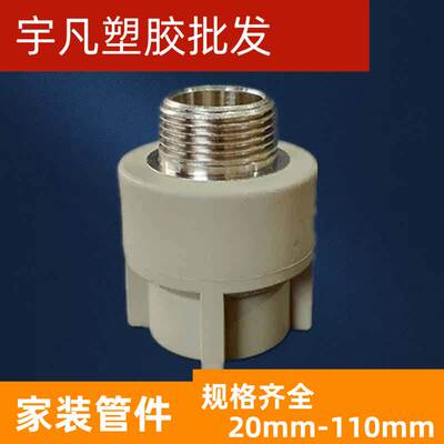 联塑ppr外牙直通热熔水管配件
