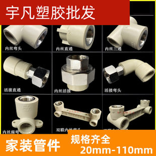 联塑4分20 6分25PPR灰色熔水管材螺纹接头配件内丝牙直接弯头三通