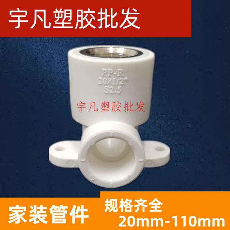 联塑PPR带座内丝弯头20*4分 25*4分白色加厚内丝牙弯头内螺纹曲通,基础建材,PPR管,淘宝优惠券,粉丝福利购,淘宝优惠卷