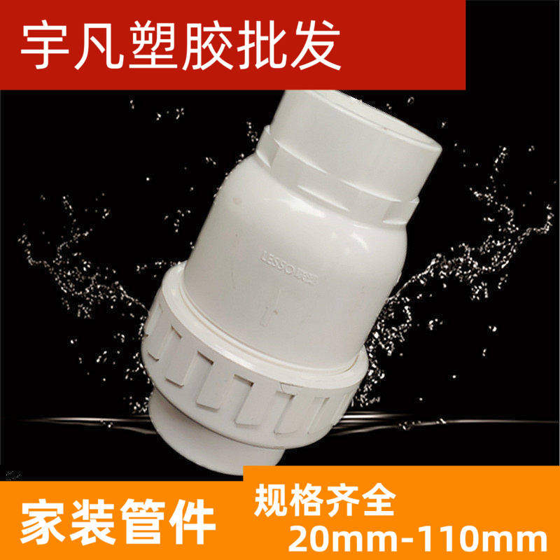 联塑PVC止回阀给水塑胶20 25 32逆止阀防倒流阀门带球型单向阀止,五金/工具,单向阀,淘宝优惠券,粉丝福利购,淘宝优惠卷