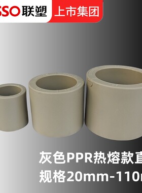 联PPR热熔管配灰白塑直接直通5管0 40 32 2520mm接热水管管箍头件