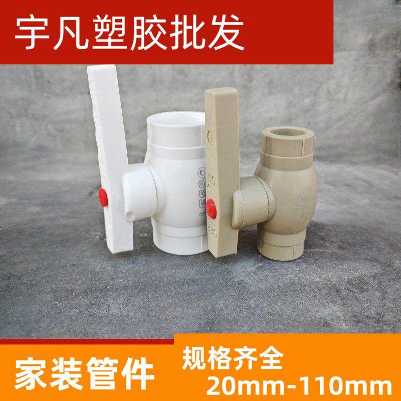 联塑PPR热熔水管钢蕊球阀