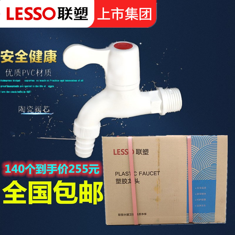 联塑PVC水龙头4分大弯