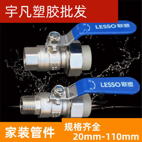 外牙球阀铜牙开关联塑