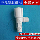 WP01202 联塑PVC圆头角阀 手轮型角阀 45冷水用 4分三角阀 马桶