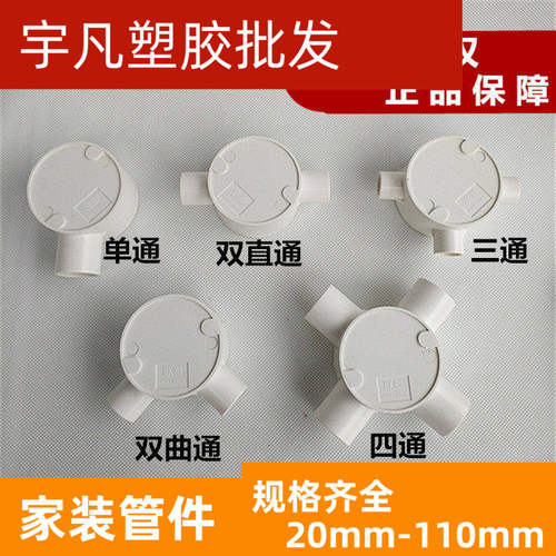 联塑接线盒阻燃四通个阻燃