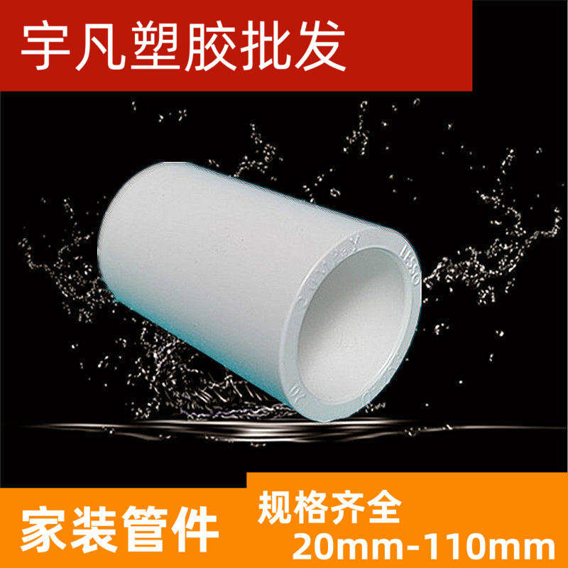 广东联塑 PVC给水管直通上水等径直接头 63 75 90 110mm管箍 套筒