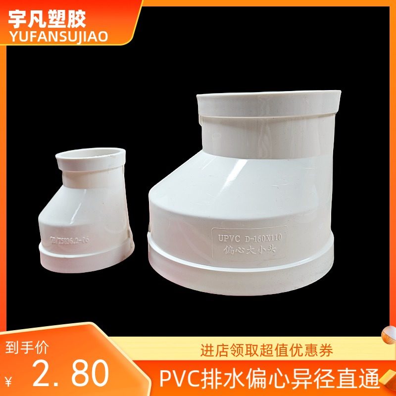 8寸加厚包邮排水管偏心异径套