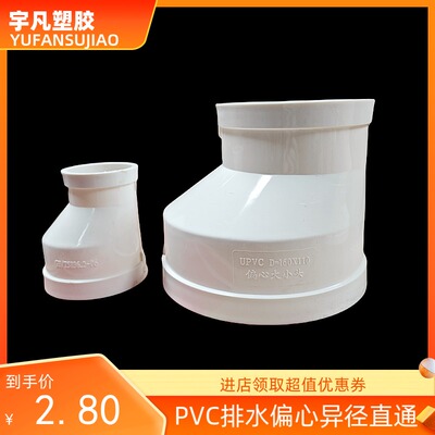 8寸加厚包邮排水管偏心异径套