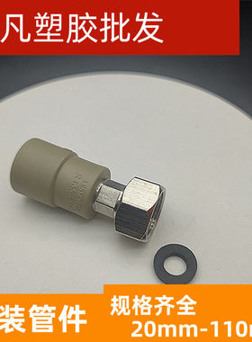 联塑PPR活接头热熔4分6分热水器专用20活接直通/弯头三通水管配件