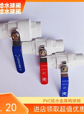 PVC球阀 开关 阀门 闸阀20 25 32 40 50 63 75 90 110 不锈钢手柄