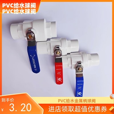 PVC粘胶水款球阀开关联塑飞亚