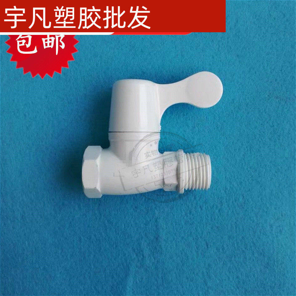 10个16元包邮联塑PVC直阀 塑胶直通阀 4分 内外丝热水器开关 手拔
