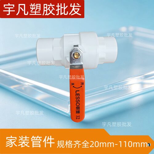 联塑PVC不锈钢柄球阀胶粘款