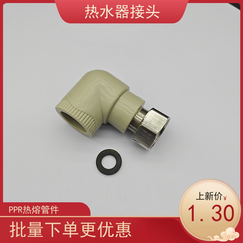 热水器转接头加厚弯头