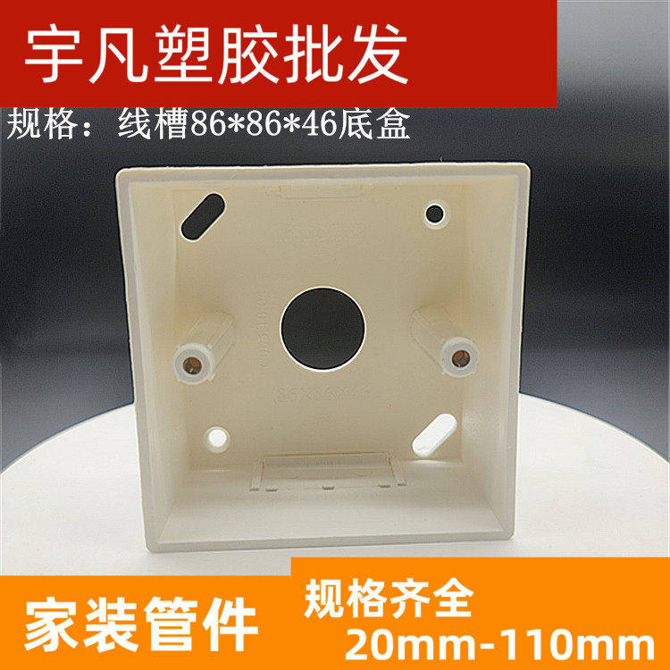 联塑PVC电工套管配件 单底盒86*46明装开关盒 线槽明装底盒阻燃型